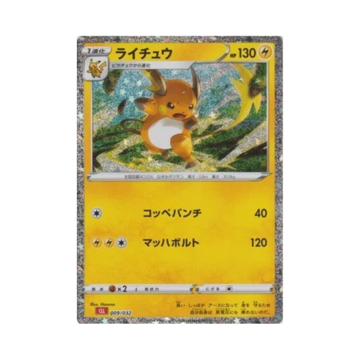 포켓몬 TCG 라이츄 포켓몬 TCG 클래식 (일어판) 카드 이미지