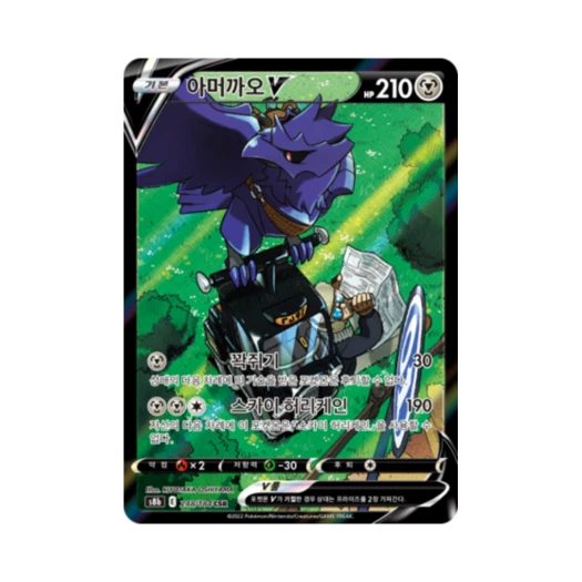 포켓몬 TCG 아머까오 V CSR VMAX 클라이맥스 (한글판)