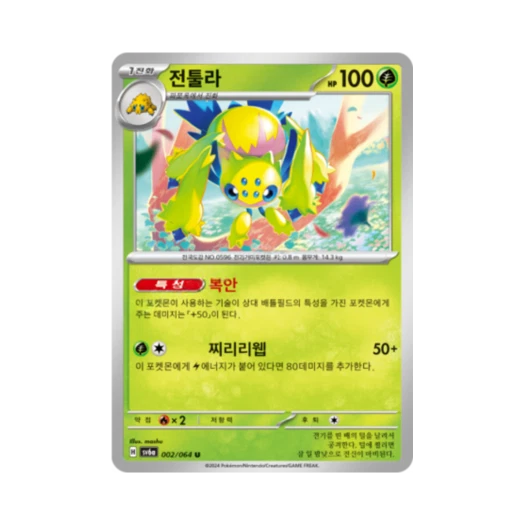 포켓몬 TCG 전툴라 U 나이트원더러 (한글판) 카드 이미지