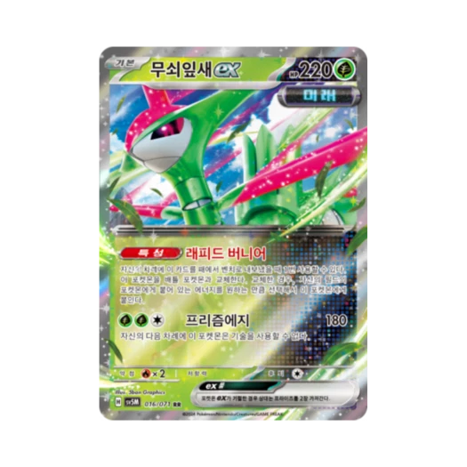Pokemon TCG Iron Leaves ex RR Cyber Judge (Korean Ver.)