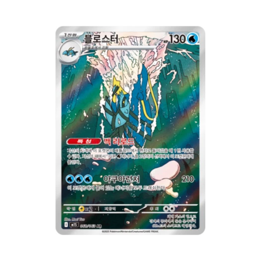 Pokemon TCG Clawitzer AR Mega Symphonia (Korean Ver.)