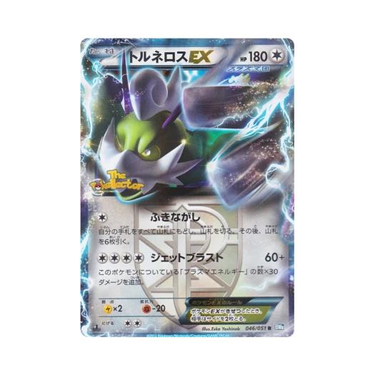 포켓몬 TCG 토네로스 ex R 볼트너클 퍼스트 에디션 (일어판)