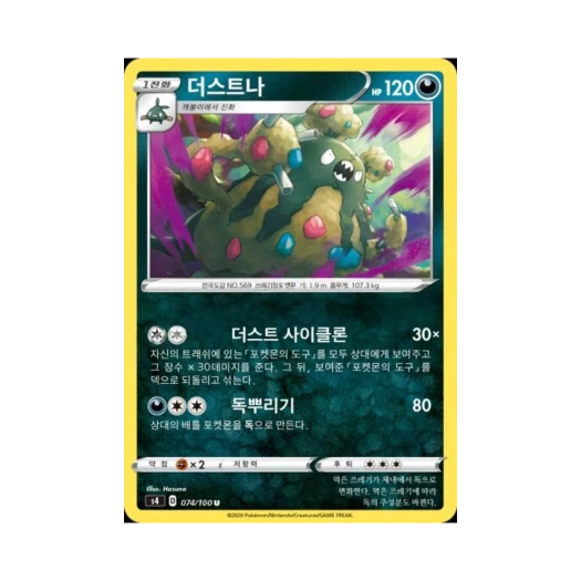 포켓몬 TCG 더스트나 U 앙천의 볼트태클 (한글판)