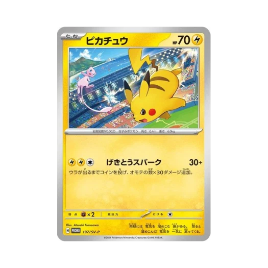 포켓몬 TCG 피카츄 P 스칼렛&바이올렛 프로모 카드 (일어판)