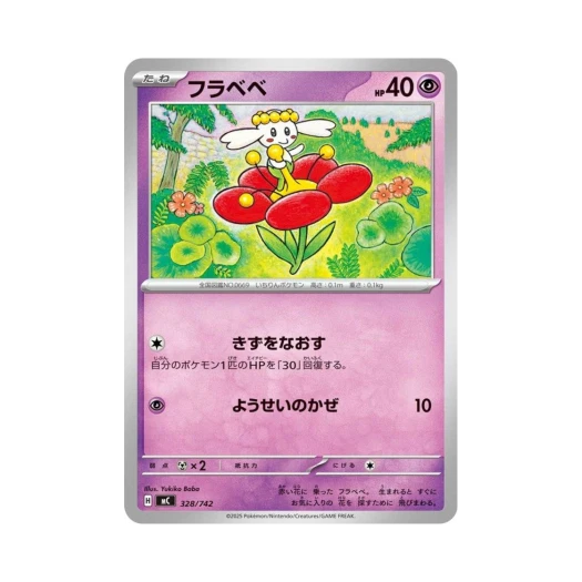 포켓몬 TCG 플라베베 스타트 덱 100 배틀 컬렉션 (일어판)