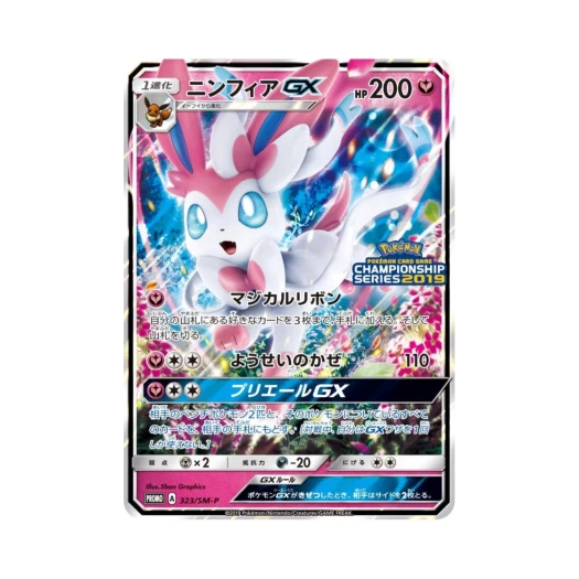 포켓몬 TCG 님피아 GX P 썬&문 프로모 카드 (일어판) 카드 이미지