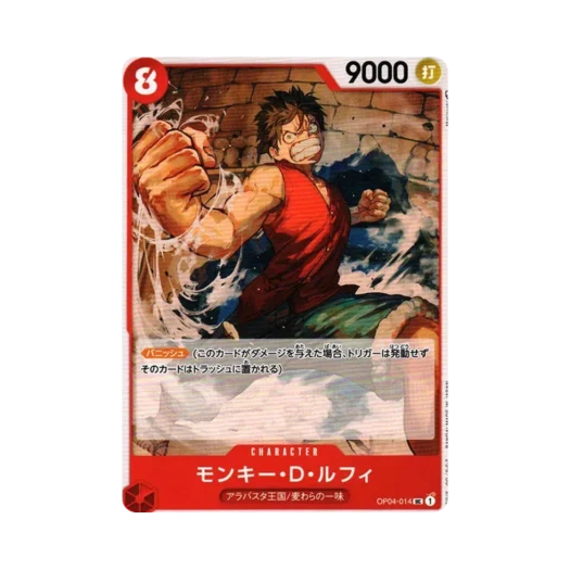 원피스 TCG 몽키 D. 루피 UC OP04-014 부스터 팩 모략의 왕국 (일어판) 카드 이미지