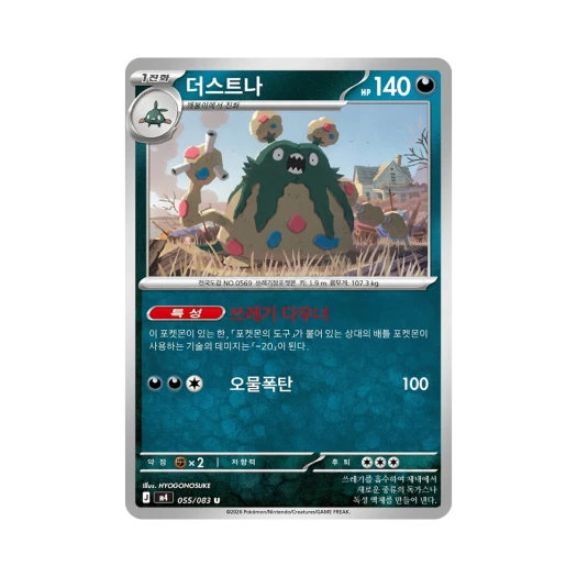 포켓몬 TCG 더스트나 U 메가 확장팩 닌자스피너 (한글판)