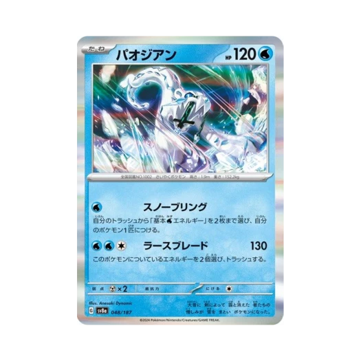 포켓몬 TCG 파오젠 테라스탈 페스타 ex (일어판)