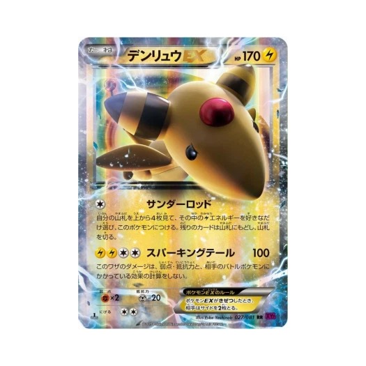 Pokemon TCG Ampharos ex RR Banded Ring 1st Edition (Japanese Ver.)