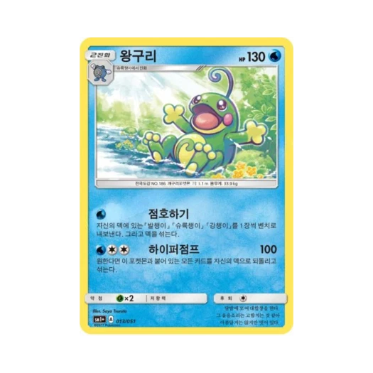 포켓몬 TCG 왕구리 썬&문 강화 확장팩 (한글판)