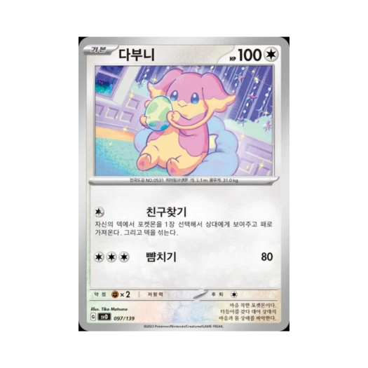 Pokemon TCG Audino Scarlet & Violet Random ex Start Deck (Korean Ver.)