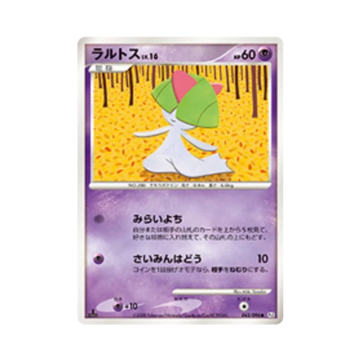 포켓몬 TCG 랄토스 C 갤럭틱스 컨퀘스트 퍼스트 에디션 (일어판)