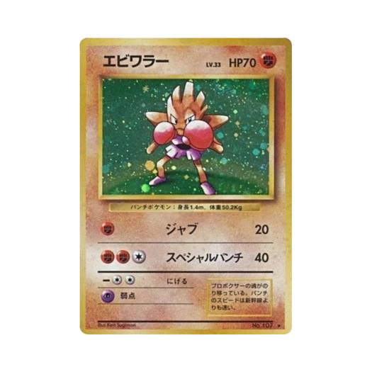 포켓몬 TCG 홍수몬 R 익스팬션 팩 (일어판)