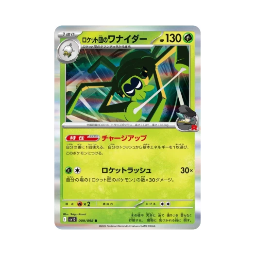 포켓몬 TCG 로켓단의 트래피더 R 로켓단의 영광 (일어판)