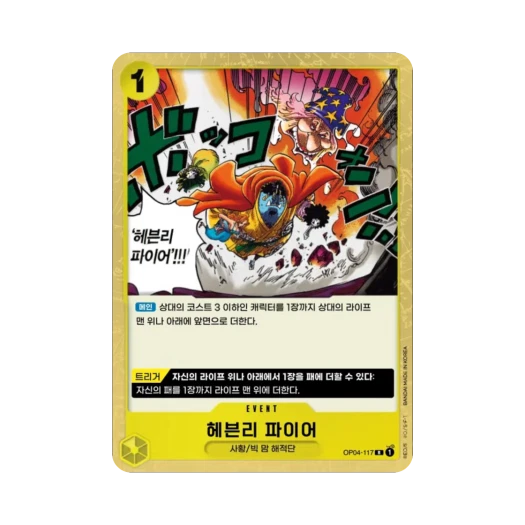 One Piece TCG Heavenly Fire R OP04-117 Booster Pack Kingdoms of Intrigue (Korean Ver.)