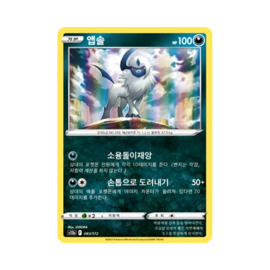 Pokemon TCG Absol Vstar Universe (Korean Ver.)