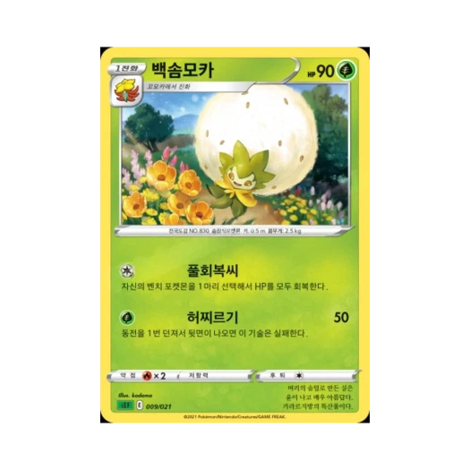 Pokemon TCG Eldegoss Sword & Shield Venusaur Starter Set VMAX (Korean Ver.)