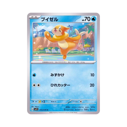 포켓몬 TCG 브이젤 C 스칼렛 ex (일어판) 카드 이미지