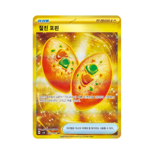 포켓몬 TCG 절친 포핀 UR 변환의 가면 (한글판)