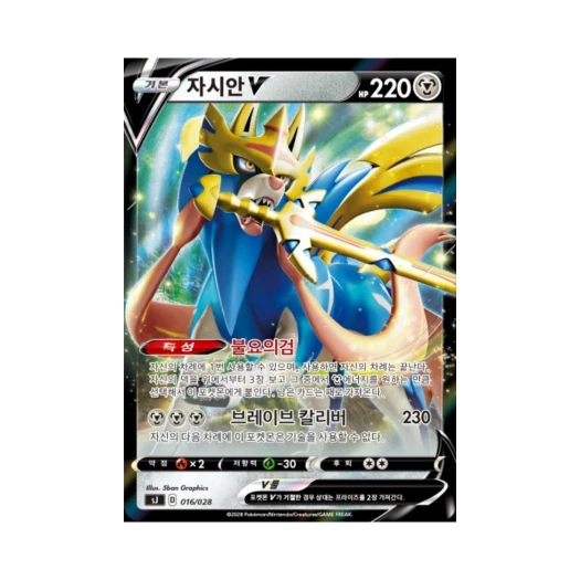 Pokemon TCG Zacian V Sword & Shield Zacian & Zamazenta vs Eternatus Special Deck Set (Korean Ver.)
