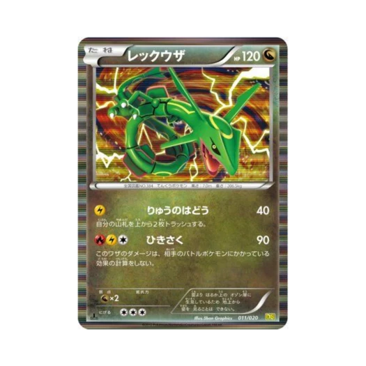 포켓몬 TCG 레쿠쟈 드래곤 컬렉션 퍼스트 에디션 (일어판) 카드 이미지