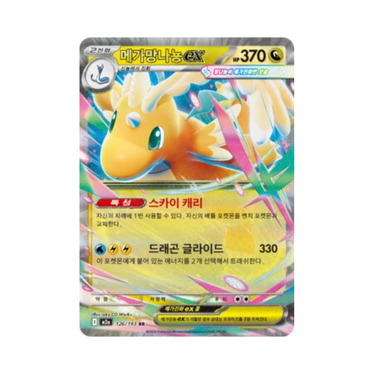 포켓몬 TCG 메가망나뇽 ex RR 메가드림 ex (한글판)