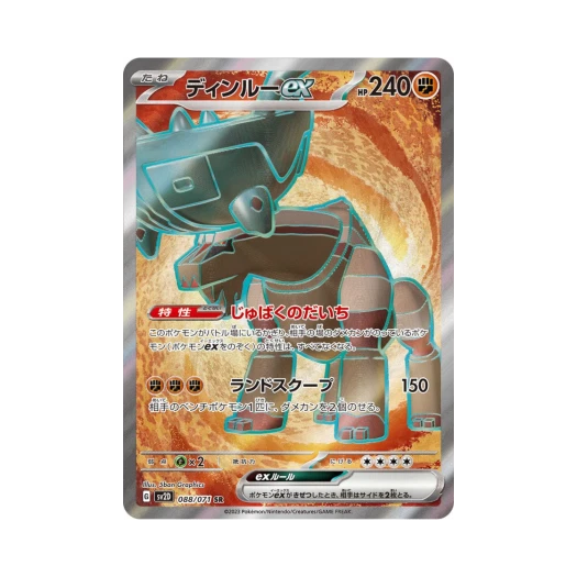 포켓몬 TCG 딩루 ex SR 클레이 버스트 (일어판) 상품 이미지