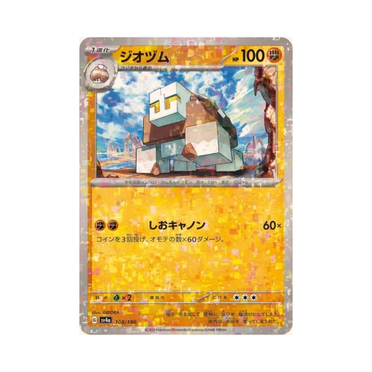 포켓몬 TCG 스태솔트 미러 샤이니 트레져 ex (일어판) 카드 이미지