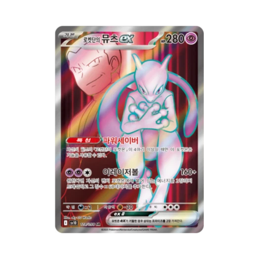 Pokemon TCG Team Rocket's Mewtwo ex SR Glory of Team Rocket (Korean Ver.)