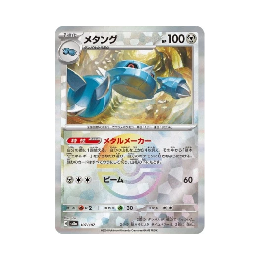 포켓몬 TCG 메탕구 몬스터볼 미러 테라스탈 페스타 ex (일어판) 카드 이미지