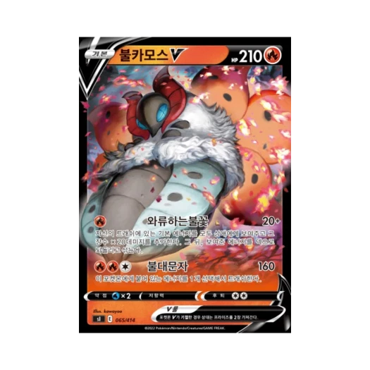 포켓몬 TCG 불카모스 V 소드&실드 스타트 덱 100 (한글판)