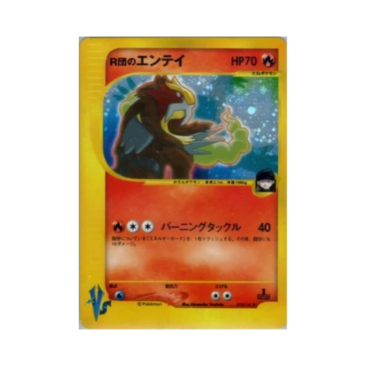 포켓몬 TCG 로켓단의 앤테이 R 포켓몬 VS 퍼스트 에디션 (일어판)
