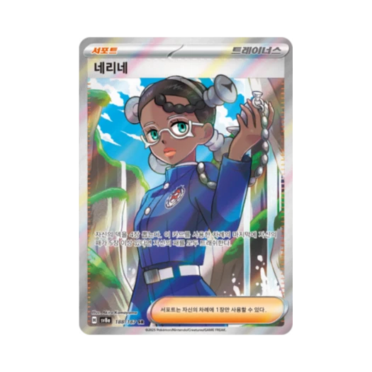Pokemon TCG Amarys SR Terastal Fest ex (Korean Ver.)