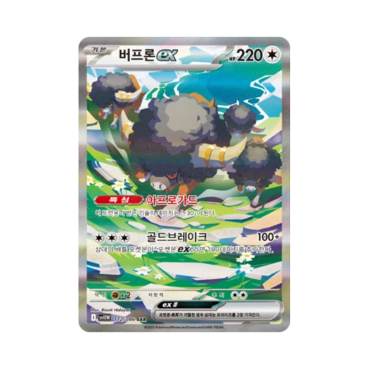 포켓몬 TCG 버프론 ex SAR 화이트플레어 (한글판)