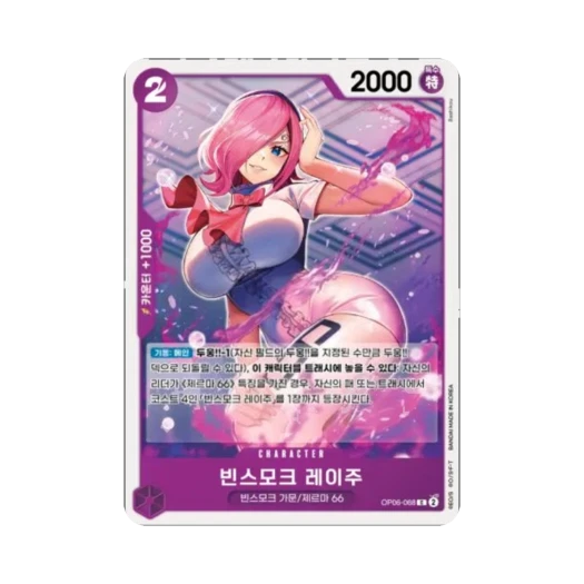 One Piece TCG Vinsmoke Reiju C OP06-068 Booster Pack Wings of the Captain (Korean Ver.)