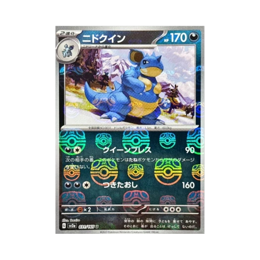 포켓몬 TCG 니드퀸 U 마스터볼 미러 포켓몬 카드 151 (일어판) 상품 이미지