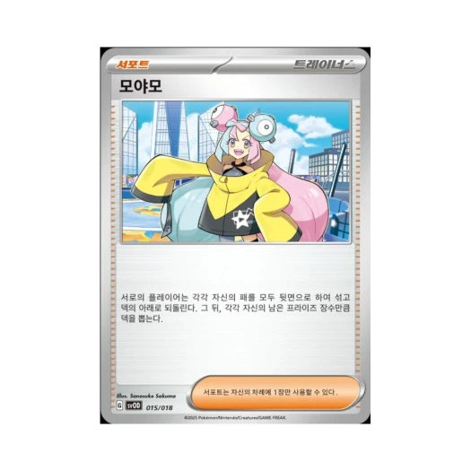 포켓몬 TCG 모야모 스칼렛&바이올렛 스타터 세트 성호의 메탕&메타그로스 ex (한글판)