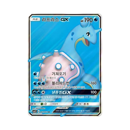 포켓몬 TCG 라프라스 GX SR 썬 컬렉션 (한글판)