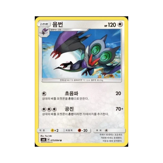 포켓몬 TCG 음번 U 금단의 빛 (한글판)