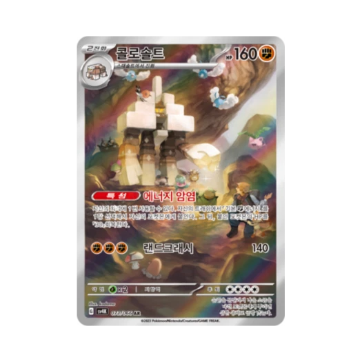 Pokemon TCG Garganacl AR Ancient Roar (Korean Ver.)