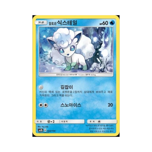포켓몬 TCG 알로라식스테일 GX 울트라샤이니 (한글판)