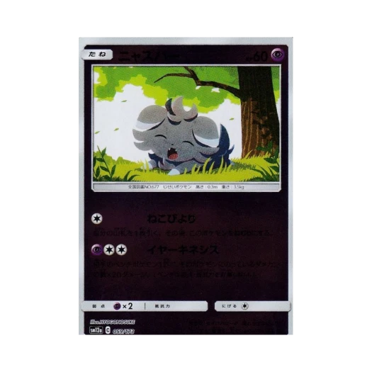 포켓몬 TCG 냐스퍼 미러 GX 태그올스타즈 (일어판)