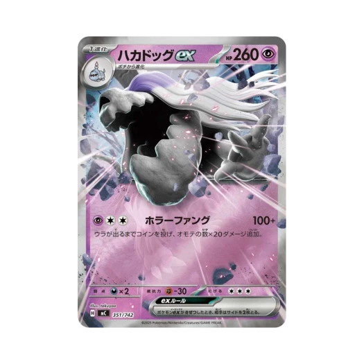 포켓몬 TCG 묘두기 ex 미러 스타트 덱 100 배틀 컬렉션 (일어판)