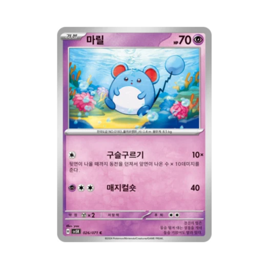 포켓몬 TCG 마릴 C 와일드포스 (한글판) 카드 이미지