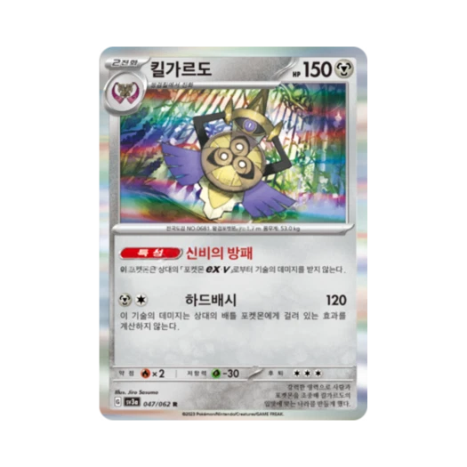 포켓몬 TCG 킬가르도 R 레이징서프 (한글판)