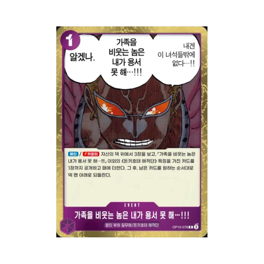 One Piece TCG I Do Not Forgive Those Who Laugh at My Family!!! R OP10-078 Booster Pack Royal Blood (Korean Ver.)