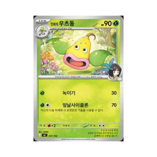 Pokemon TCG Erika's Weepinbell MEGA Start Deck 100 Battle Collection (Korean Ver.)