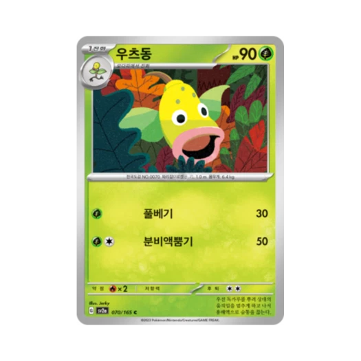 포켓몬 TCG 우츠동 C 포켓몬 카드 151 (한글판) 카드 이미지