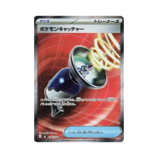 포켓몬 TCG 포켓몬 캐처 SR 스톰에메랄다 (일어판) 카드 이미지